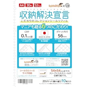 100枚 A4ワイドサイズ バンダイ袋入りシール用 リフィル ファイル 100枚 A4ワイドサイズ バンダイ袋入りシール用 リフィル ファイル
